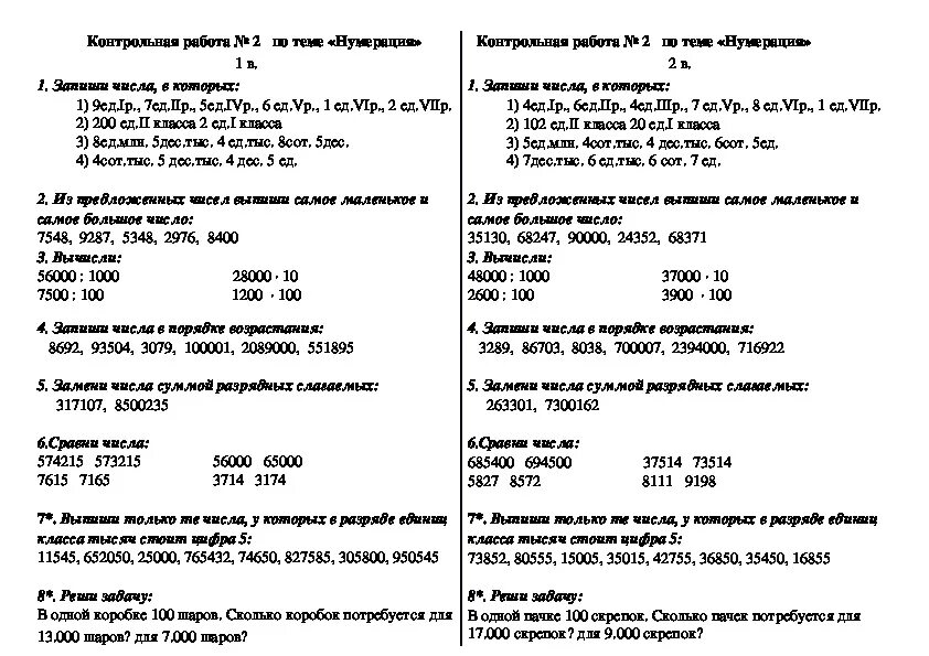 Проверочная работа от 1 до 1000. Контрольная по математике 4 класс 4 четверть школа России. Проверочная работа по теме нумерация 4 класс. Контрольная по математике 4 класс 1 четверть. Проверочные работы по математике 4 класс нумерация. Перспектива.