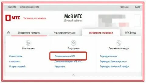 Как узнать счет на мтс тв