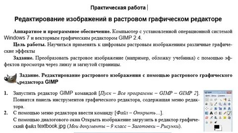 Практическое редактор