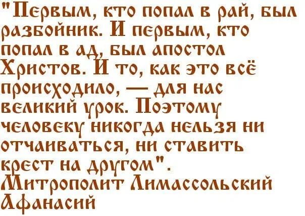 Если человек попадает в рай. Как люди попадают в рай. христианы попадают в рай?. кто попадает в рай. первым в рай вошел разбойник.
