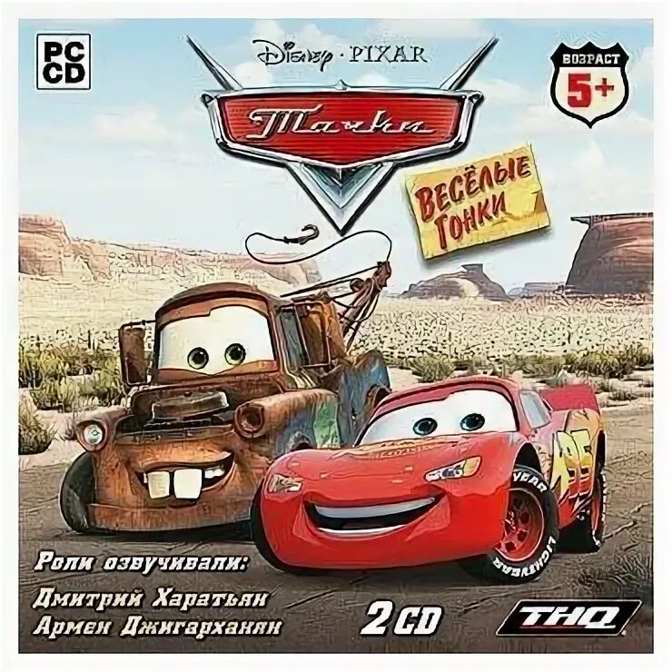 Тачки Radiator Springs Adventures. Тачки Веселые гонки новый диск. Тачки Веселые гонки игра. Тачки весёлые гонки диск. Игра веселые гонки