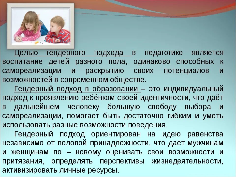 Гендерное воспитание детей дошкольного возраста. Гендерный подход в воспитании детей дошкольного возраста. Гендерное воспитание воспитание детей дошкольников. Гендерное развитие детей в ДОУ.