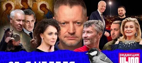 Редакция неделя