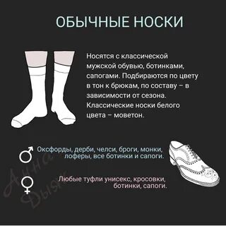 Почему носки стоят