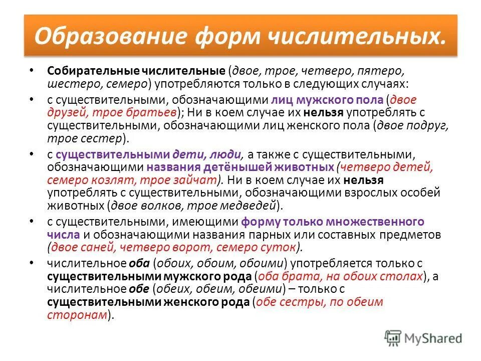 Укажите ошибку в образовании формы числительного. Числительные формы. образование формы числительного. правильное образование формы числительного. образование форм числительных таблица.
