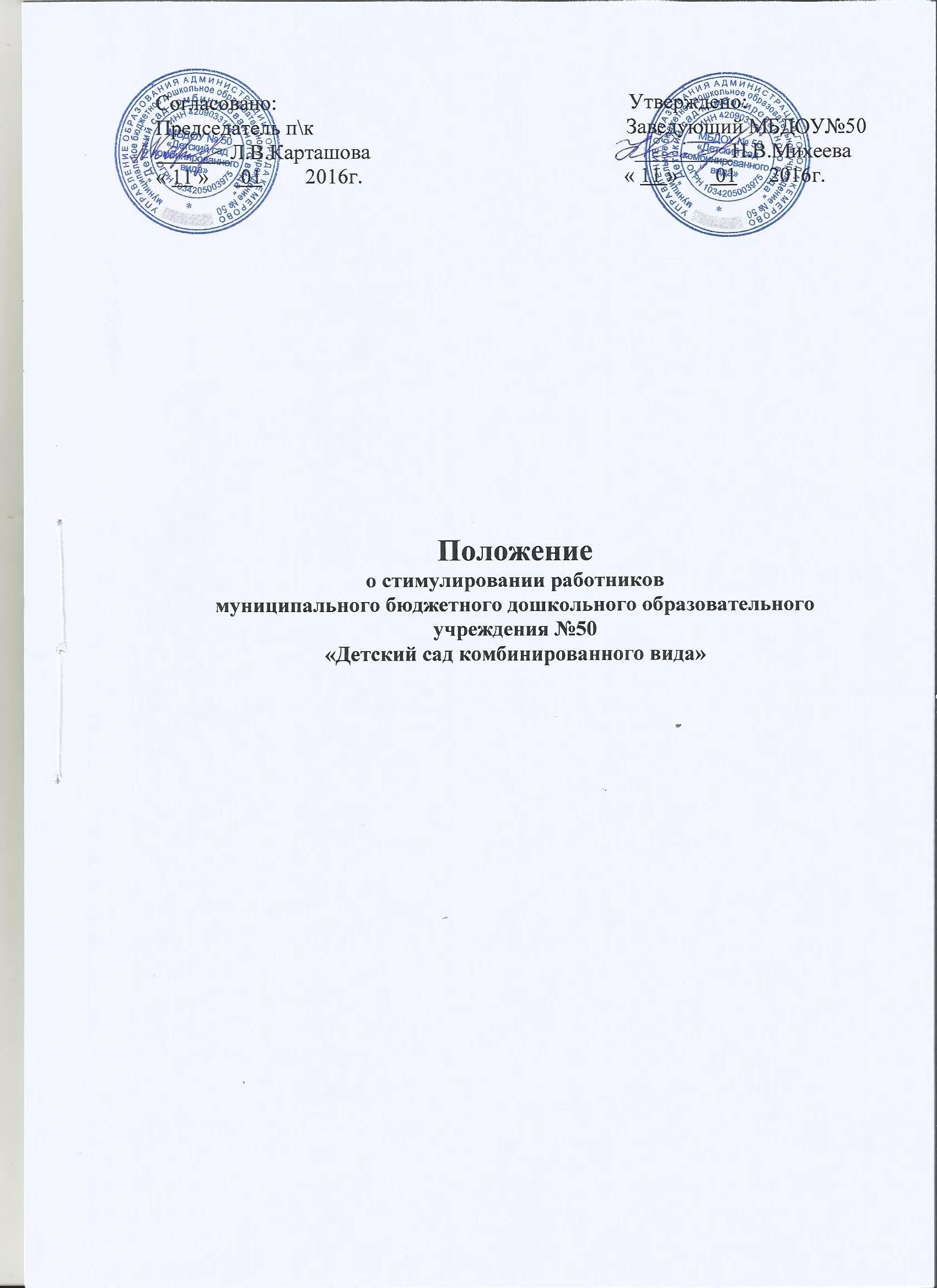 Положение о социальной поддержке работников. Положение о стимулировании работников. положение о материальном стимулировании. положение о стимулировании персонала. положение о материальном стимулировании работников.