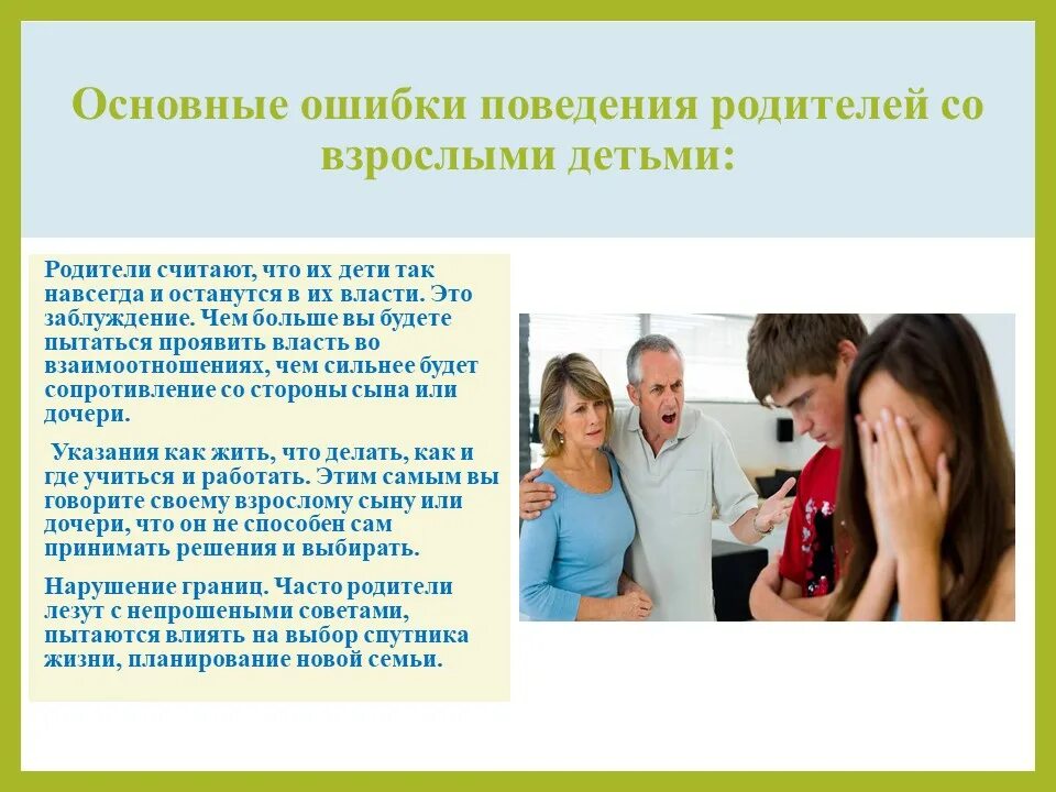 Сфера общения со взрослым