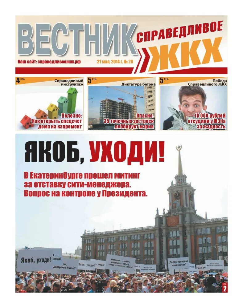 справедливое жкх