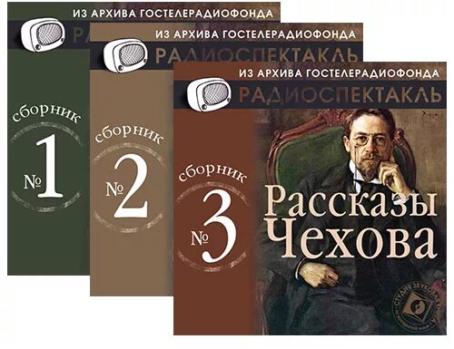 Аудио произведения слушать. Рассказы Чехова слушать. Произведения Чехова слушать. Рассказы Чехова в исполнении Ильинского. Рассказы Чехова короткие слушать.