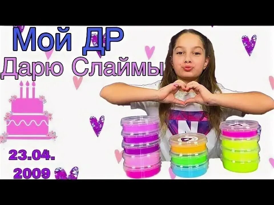 Настя делать слаймы