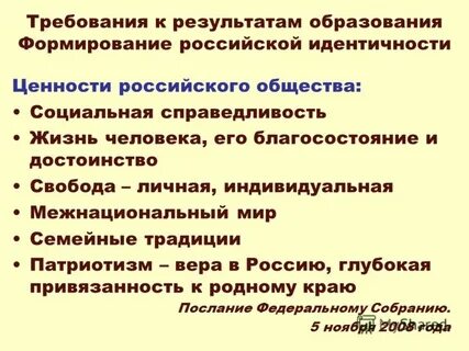 Ценности российского общества