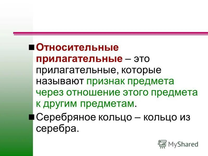 Греческий относительное прилагательное. Греческий относительное прилагательное