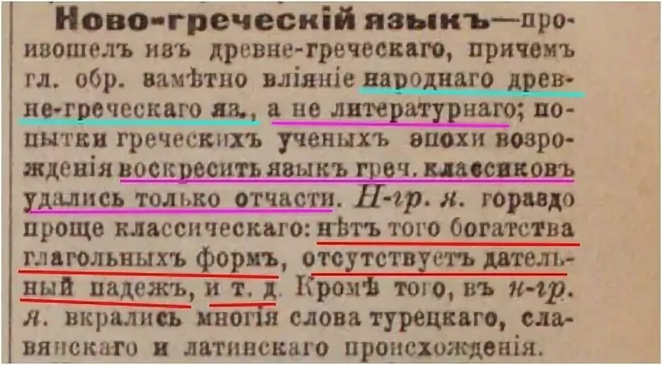 Греческий язык выражения. Газета на греческом языке. грамматика древнегреческого языка. греческий язык. соболевский древнегреческий язык 1948.
