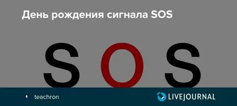 Распознал мои сигналы sos