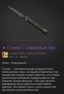 Северный лес нож