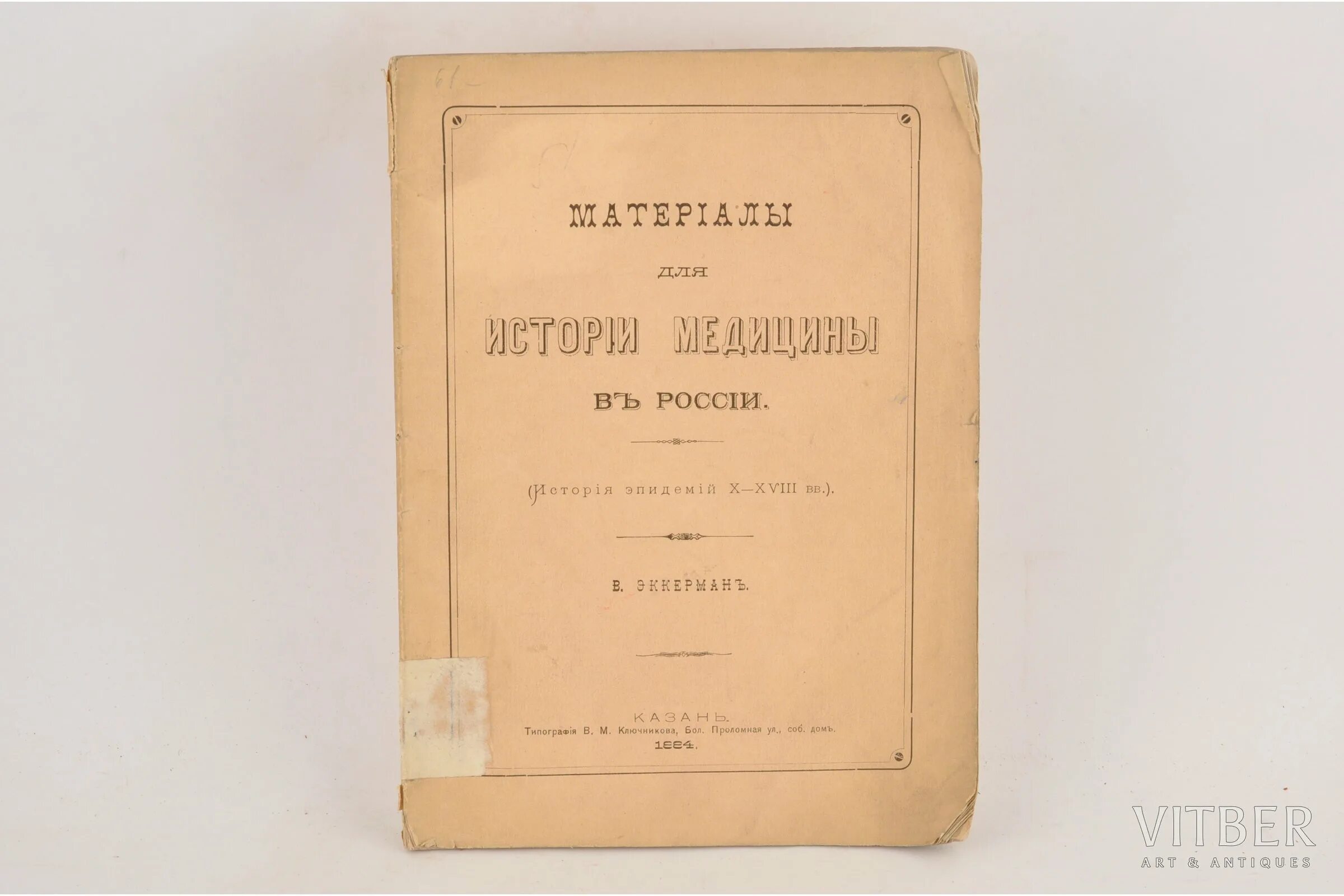 Тип 8.2 1891. Российская типография 1903. Старые книги Казанской типографии. Издательство в. м. Саблина.