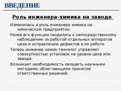 Введение и формирование
