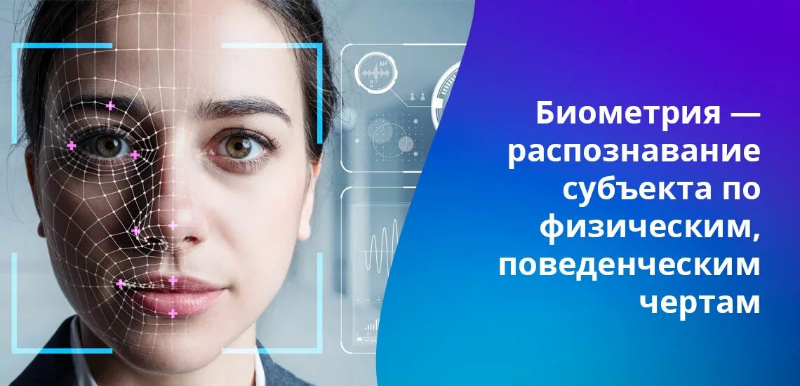 Какие сведения относятся к биометрическим