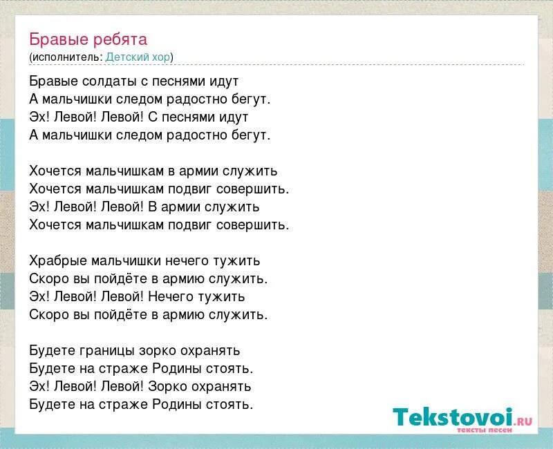 Я солдат текст и песня. Текст бравые солдаты текст. Бравые солдаты песня. Слова песни бравые солдаты с песнями. Бравые солдаты песня текст.