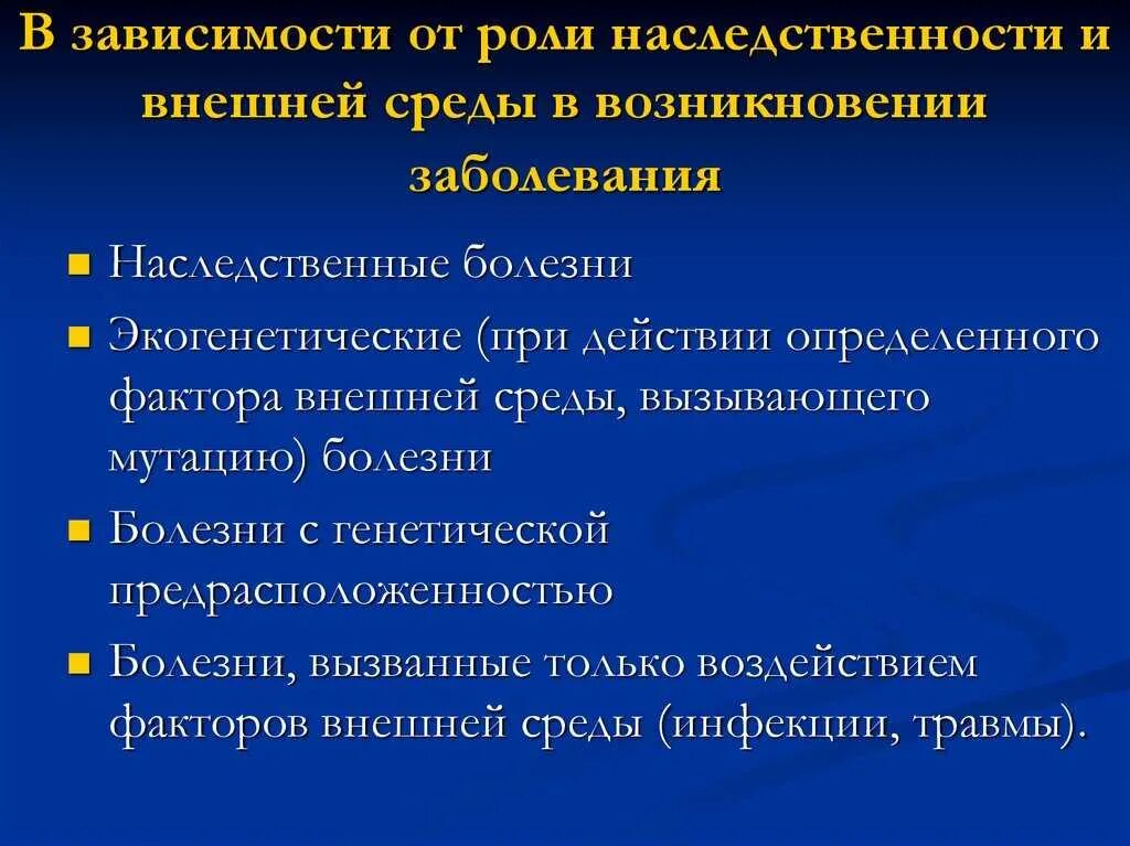 Роль наследственности и среды в развитии. Роль наследственных факторов в развитии заболеваний. Влияние наследственности на развитие. Роль генетических факторов в развитии патологии.