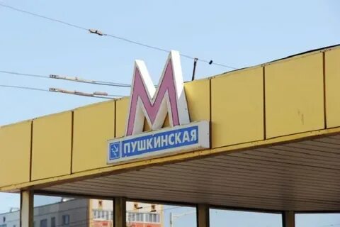 Метро пушкинская минск