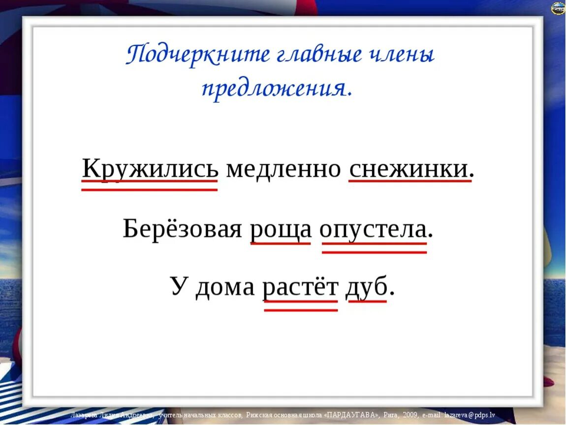 3 предложения по русскому языку 2 класс