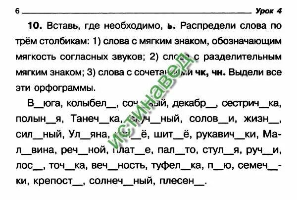 Слово вьюга разделительный мягкий знак. Вьюга колыбель сочный декабрь. Вставьте мягкий знак где это необходимо. Вставить где нужно мягкий знак 2 класс. Вставь где нужно мягкий знак 2 класс.