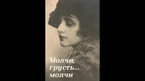 18 молчи