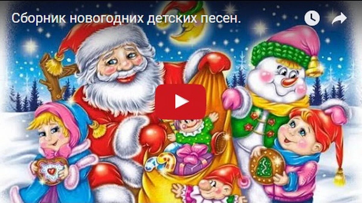 Новогодние песни. Сборник детский про новый год. Детские новогодние песенки. Детские новогодние песни. Веселая песня про новый год