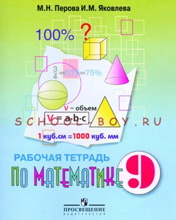 Математика 9 класса м.н.Перова. И.М.Яковлева.. Математика. Учебник "математика 9 класс" м.н. Перова..