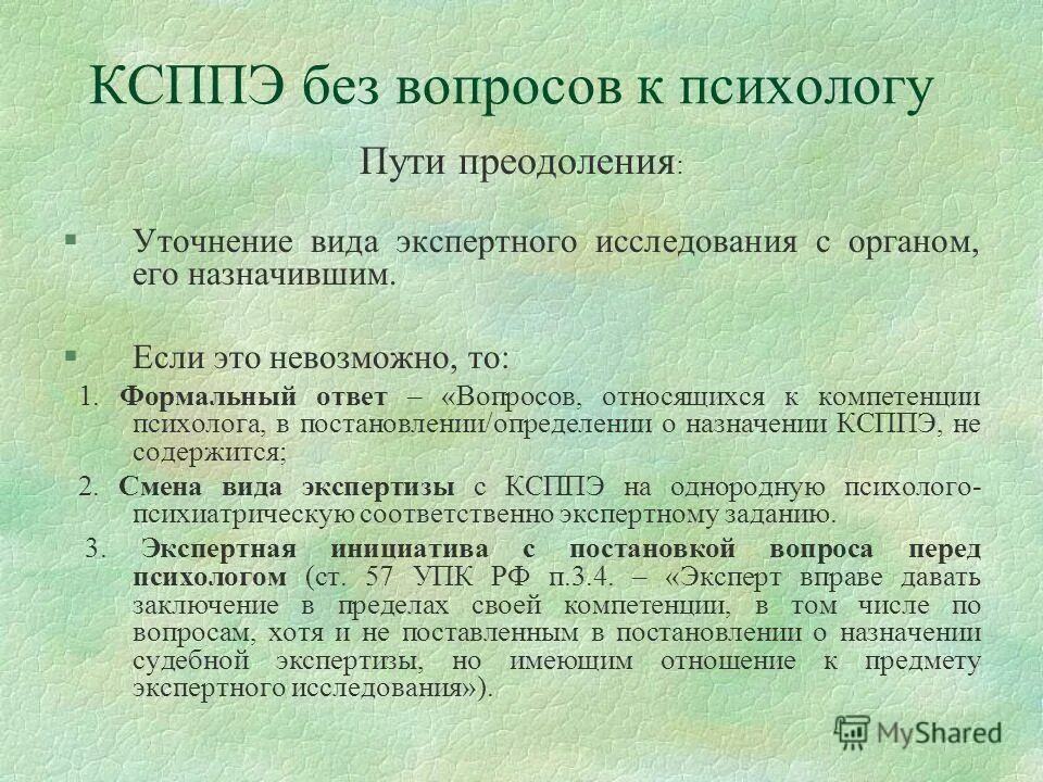 назначение комплексной судебной психолого психиатрической экспертизы
