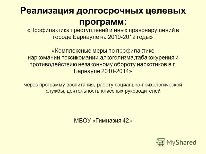Комплексные планы профилактики правонарушений. Реализация долгосрочных программ. Инвестиции в алтайском крае. Реализация долгосрочных программ. Реализация долгосрочных программ.