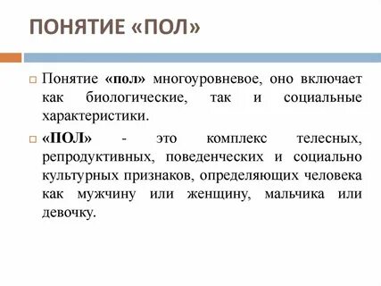 Социальный пол термин