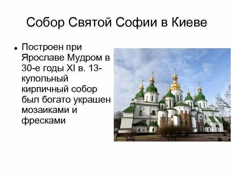 Кто построил святую софию в киеве. Храм софии в киеве 1037-1041.