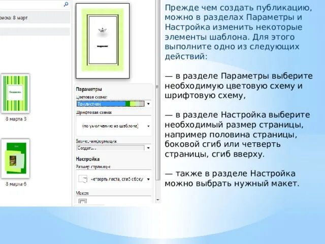 Какие виды публикаций различают в ms publisher. Основные этапы создания публикаций в ms publisher. охарактеризуйте основные этапы создания публикаций в ms publisher. способы создания публикации в microsoft publisher. охарактеризуйте основные этапы создания публикаций паблишер.