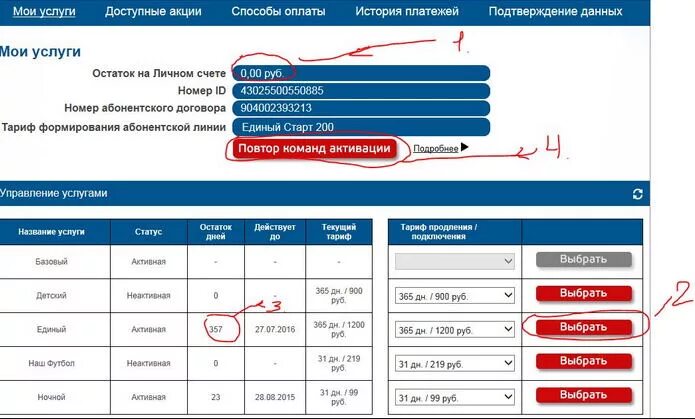 Тариф каналов триколор тв. Интересные названия тарифов. Пакеты триколор тв 2022. Тариф единый счет. Тарифы триколор на 2022.