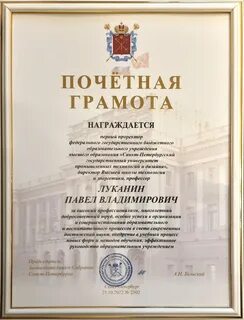 Почетная грамота законодательного