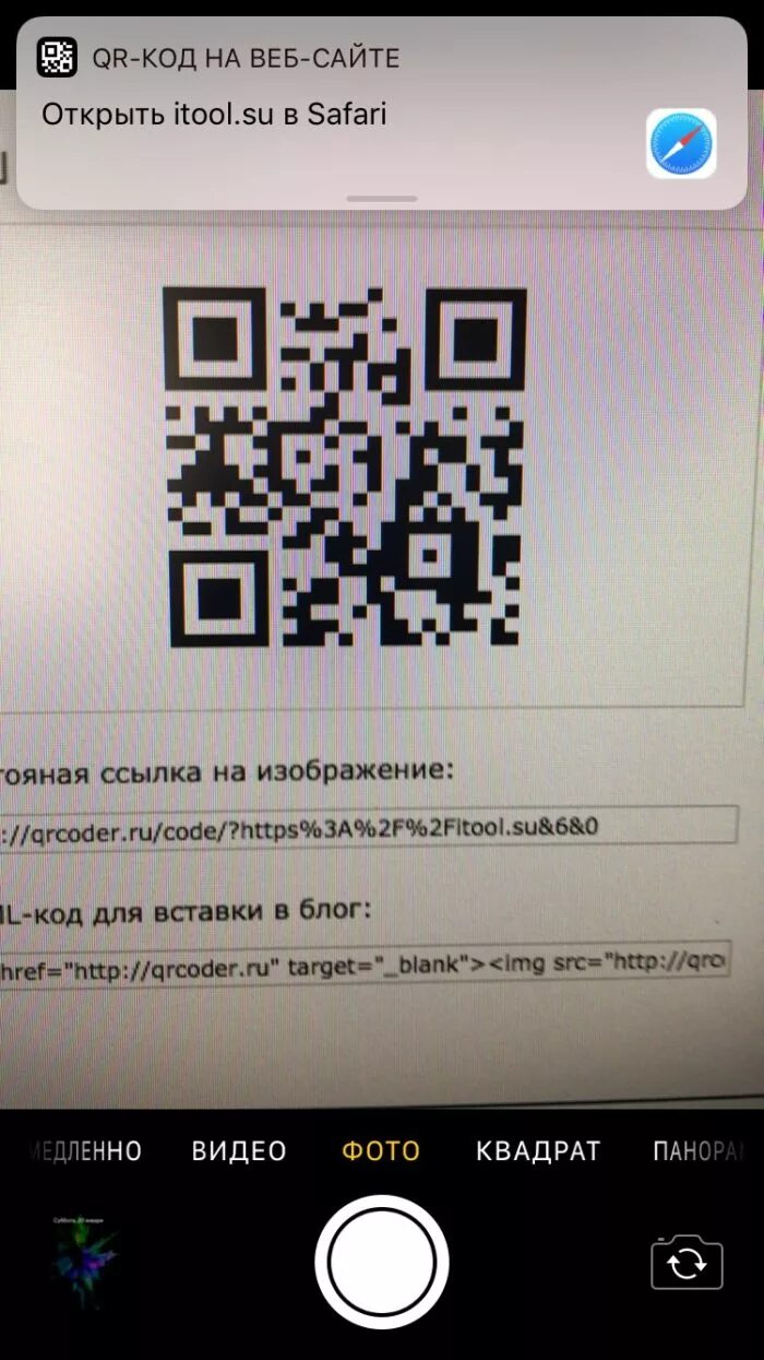 Отсканировать qr код инструкция. Отсканировать QR код. Сканирование QR кодов на айфоне. Сканировать код на айфоне. Айфон сканирует QR код.