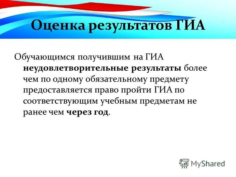 Государственная итоговая аттестация учащихся