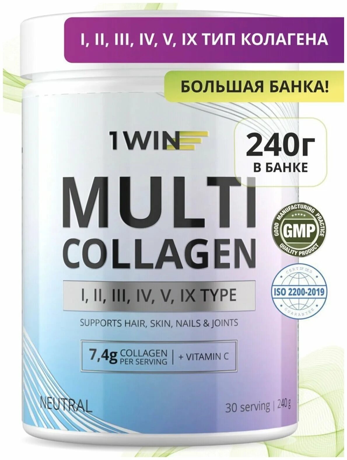 Коллаген мульти. Emil nutrition, multi collagen plus 90 capsules. 5. Emil collagen 90 капс. 1win / мульти коллаген + витамин с, multi collagen +.