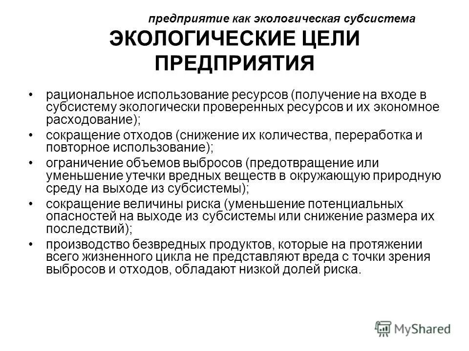 цели экологических организаций. российский зелёный крест международная экологическая организация. цели и задачи экологической общественной организации. экологические цели предприятия. экологические цели и задачи предприятия.