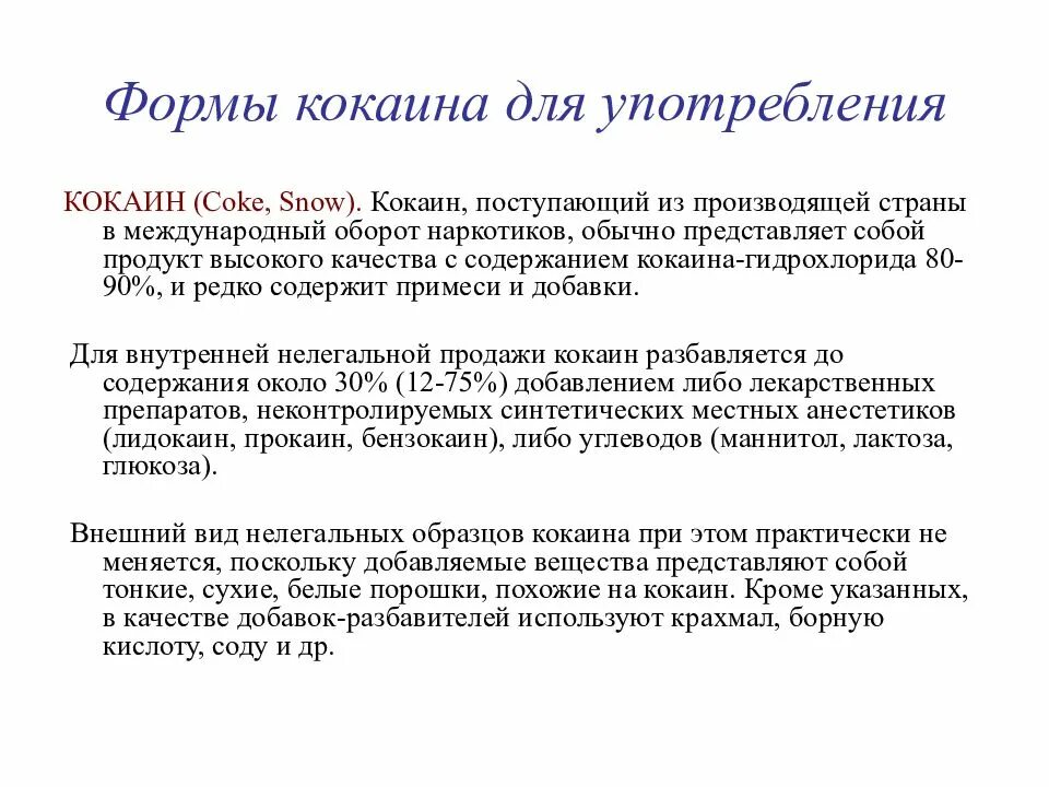 Способы употребления кокаина. Как определить качество кокаина. Кокаин способ применения. Применение групп ли