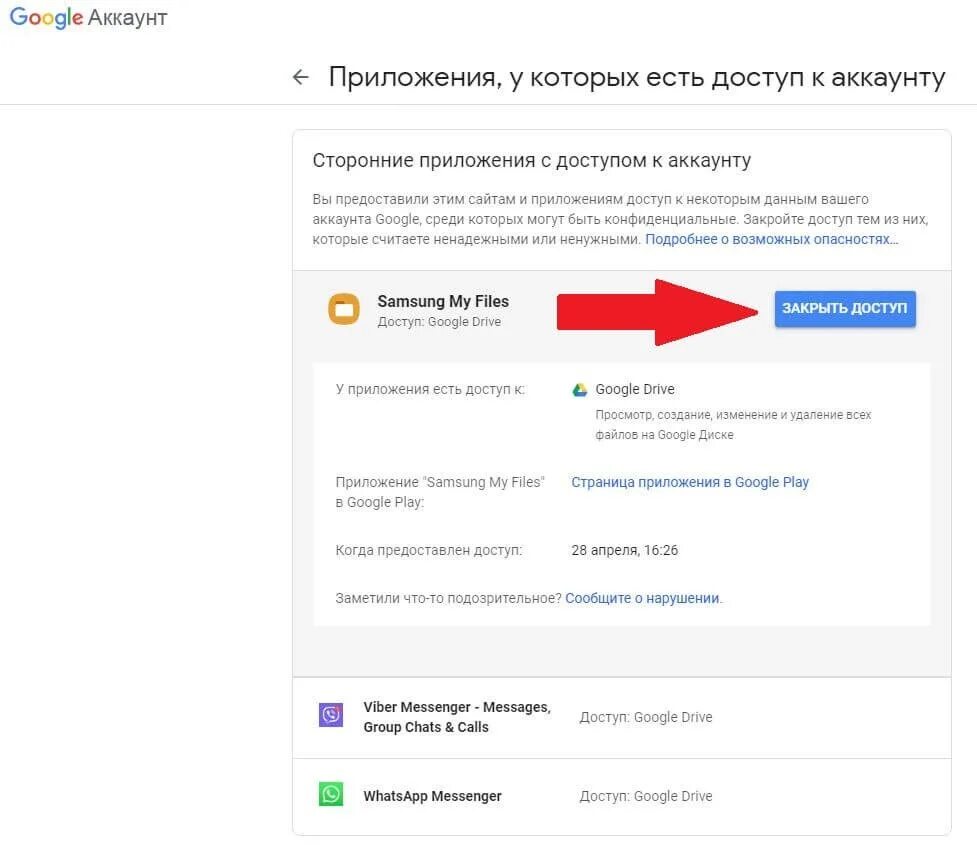 К какому гугл аккаунту привязан телефон. Google аккаунт. Приложение гугл аккаунт. Доступ приложений. Доступы сторонних приложений.