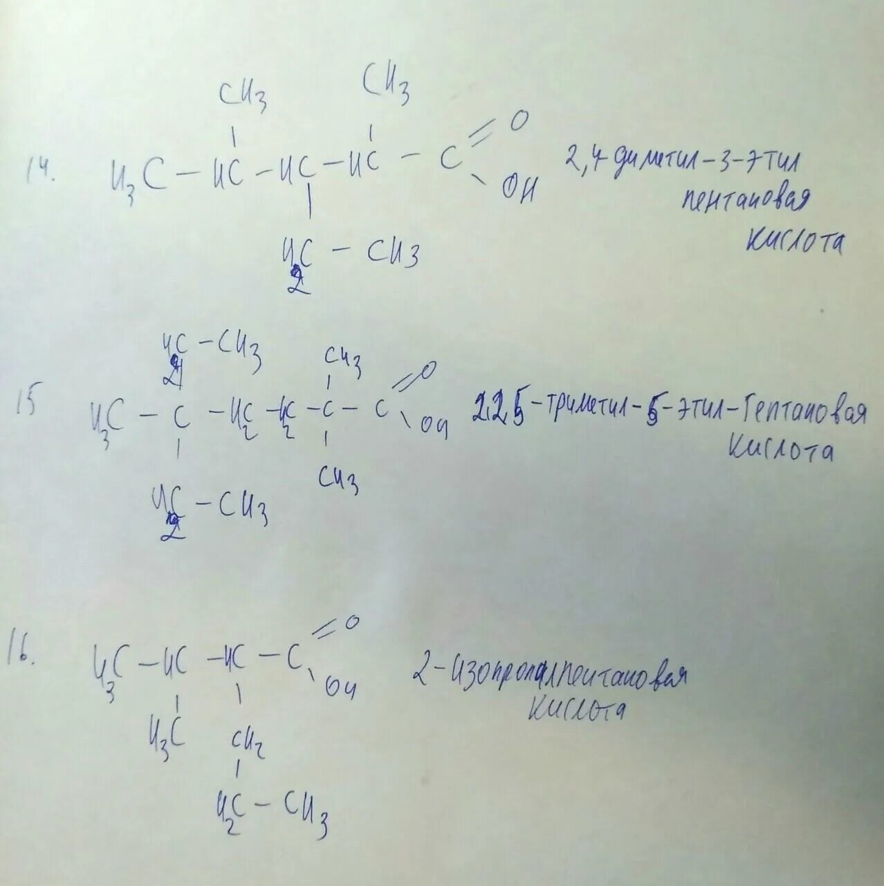 3,4 Диметил-2,3- этилпентановая кислота. 3 4 Диметил 3 этилпентановая кислота. 2 2 3 Триметил 3 этилпентановая кислота. 4 Метил 2 этилпентановая кислота 3. 3 этилпентановая кислота
