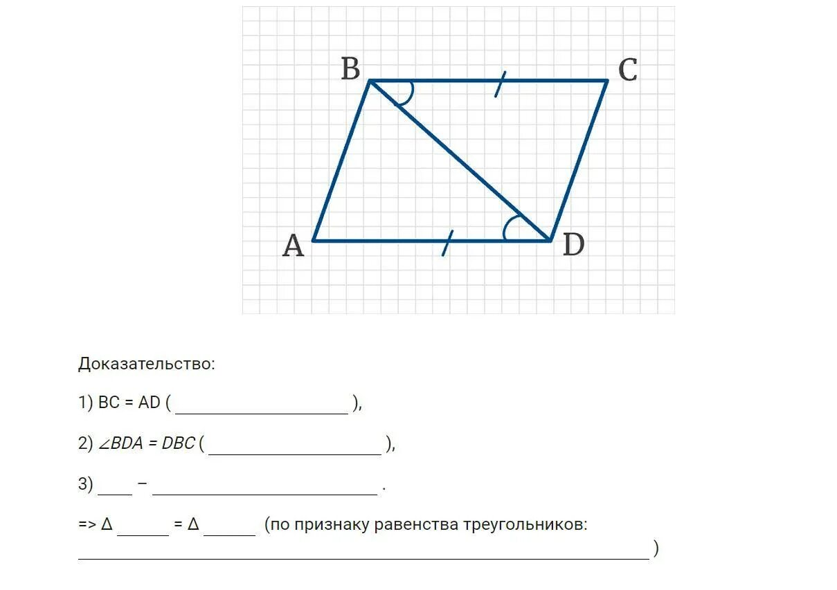 Используя рисунок заполните пропуски на рисунке изображен. Заполните пропуски в доказательстве. докажите, что ∆всd = ∆авd..