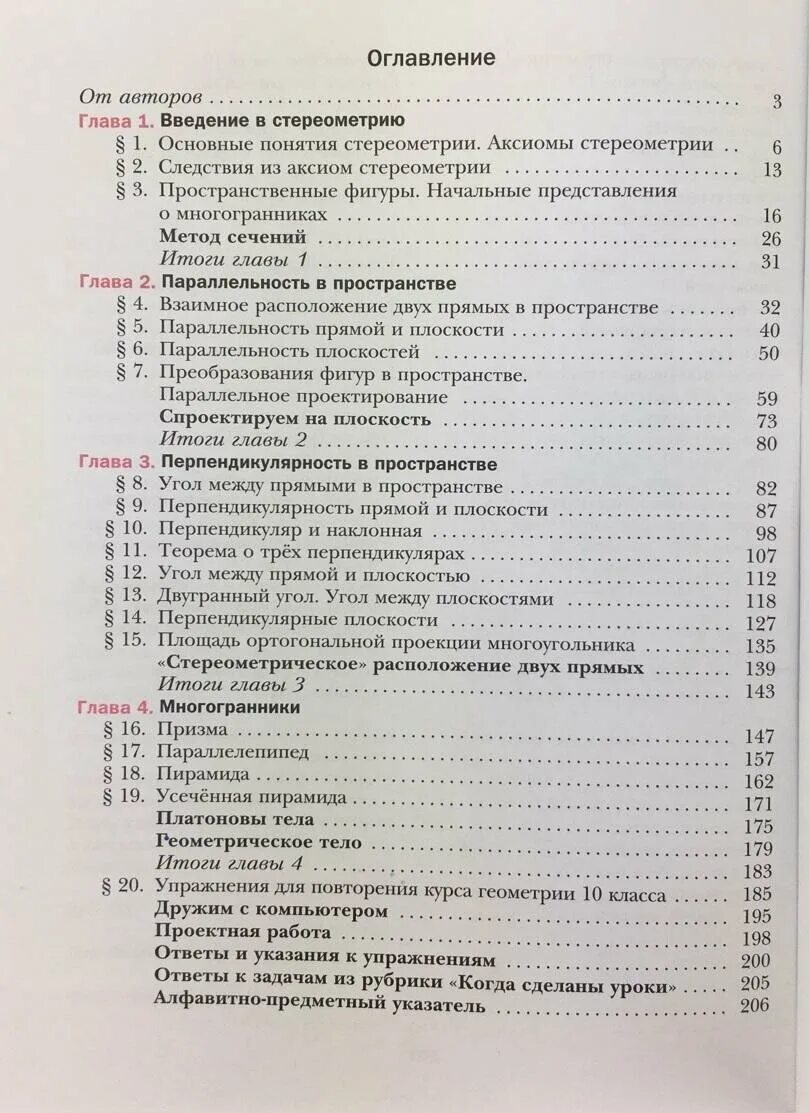 геометрия 10 класс учебник мерзляк базовый уровень. мерзляк геометрия 10 углубленный уровень. геометрия 10 класс мерзляк углублённый уровень. геометрия 11 класс мерзляк базовый уровень. геометрия 10 класс мерзляк.