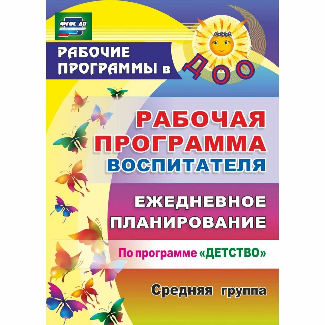 Ежедневное планирование младшая группа фгос. Ежедневное планирование младшая группа фгос