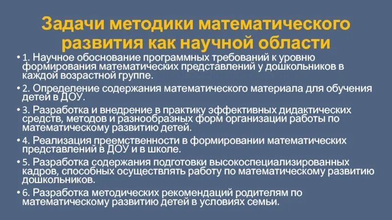 Задачи методики обучения математике. Задачи методики. Задачи математического развития. Основные задачи методики. Методы математического развития.