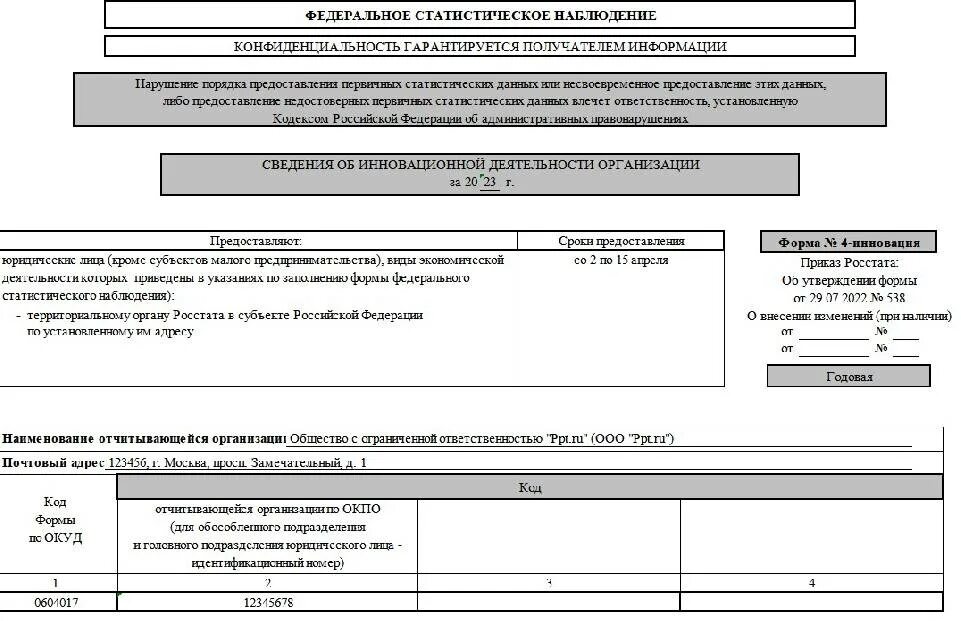 Пример заполнения формы 1 ип статистика 5a8785374d3883780ba1b331ae03a7fb88e5e895 5A8