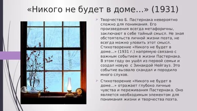 Основная мысль стихотворения никого не будет дома. Никого не будет дома Пастернак. Б Пастернак никого не будет в доме. Никого не будет дома Пастернак стих. Б.Л Пастернак июль никого не будет в доме.